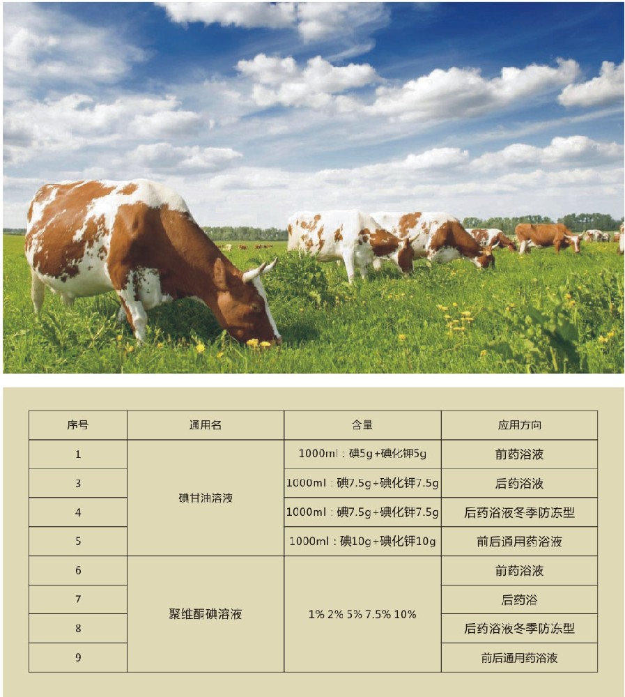 奶牛專(zhuān)用消毒劑